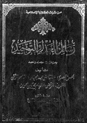 كتاب رسائل العدل والتوحيد دراسة وتقديم وتحقيق د. محمد عمارة