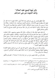 كتاب الكامل في التاريخ 041.0 ذكر نبوة أليسع عليه السلام