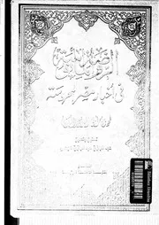الروضة المأنوسة في أخبار مصر المحروسة P.d.f كتاب 858