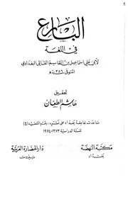 البارع في اللغة