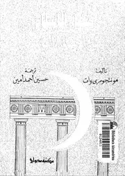 فضل الإسلام على الحضارة الغربية مترجم طبعة أخرى Z كتاب