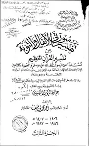 تفسير القرآن العظيم #1