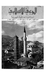 الوعي الإسلامي مجله الوعى الاسلامي العدد عدد رقم 094