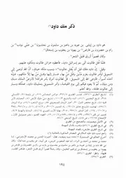 كتاب الكامل في التاريخ 043.0 ذكر ملك داود