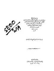 فتح الباري بشرح صحيح البخاري جـ 07 كتاب صيغة 1835