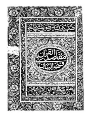 فتح البيان في مقاصد القرأن جـ 02 كتاب صيغة 1841