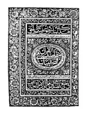 فتح البيان في مقاصد القرأن جـ 04 كتاب صيغة 1843