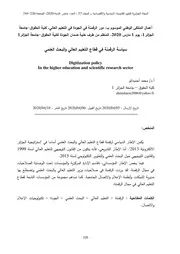 كتاب سياسة الرقمنة في قطاع التعليم العالي والبحث العلمي