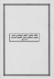 كتاب N نظام (قانون) الحجر البيطري لد
