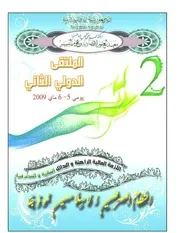 الأزمة المالية جذورها الرأسمالية وحلولها الإسلامية – د.محمد بدوي القاضي كتاب صيغة 1852