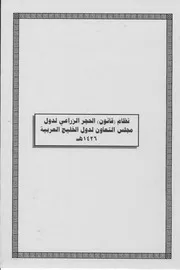 كتاب N نظام (قانون) الحجر الزراعي لد
