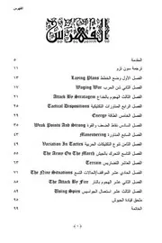 فن الحرب كتاب صيغة 1881