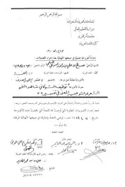 توظيف الشوكاني شاهد النحو الشعري لتوجيه المعني في تفسيره الرسالة العلمية