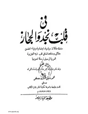 في قلب نجد والحجاز كتاب صيغة 1895