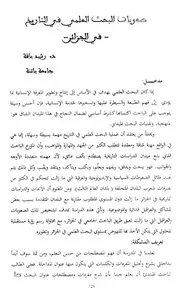 كتاب صعوبات البحث العلمي في التاريخ في الجزائر