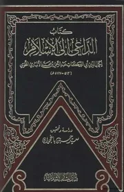 كتاب الداعي إلى الإسلام Z كتاب