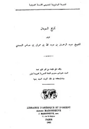 السودان تاريخ السودان P.d.f كتاب 917