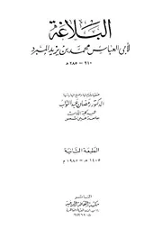 البلاغة للمبرد