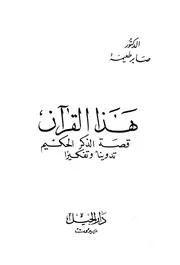هذا القرآن