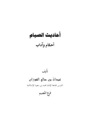 كتب موقع المسلم مصورة أحاديث الصيام Z كتاب