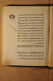 الكلنبوي مع حواشي عمر القرداغي و عبدالله البنحويني