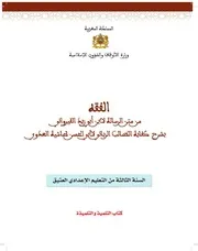 مقرر الفقه 09