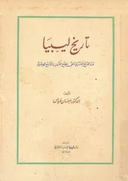 تاريخ ليبيا منذ الفتح العربي حتى مطلع القرن التاسع الهجري 0 إحسان عباس