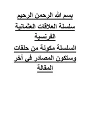 سلسلة لله ثم للتاريخ