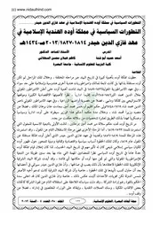 التطورات السياسية في مملكة أود الهندية 0