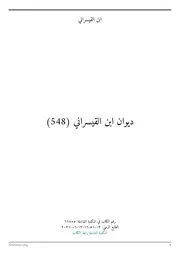 ديوان ابن القيسراني