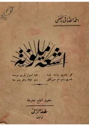 أشعة ملونة أحمد الصافي النجفي