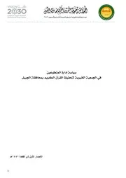 سياسة إدارة المتطوعين