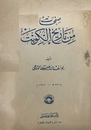 يوسف بن عيسى القناعي