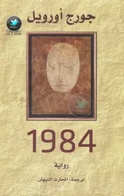 شاشة 1 1984 جورج أورويل