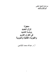 معجزة 1 إنزال الحديد 1