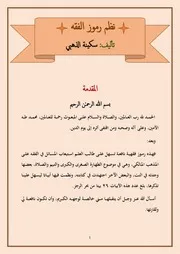 رموز الفقه 1 ( 1)