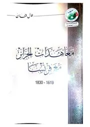 قنان، معاهدات الجزائرمع فرنسا ( 1) ( 1)