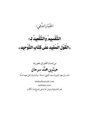أسئلة كتاب التوحيد نسخة 1 ( 1)