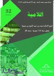 لامية شيخ الإسلام نسخة 1 ( 1)