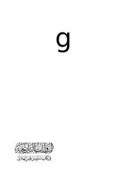 سليم بن قيس