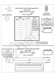 النماذج التجريبية للشهادة الثانوية الأزهرية الأولى لكل المواد 2018
