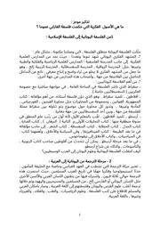 نظرية المعرفة ماجستير تعلمية الدراسات الإسلامية ج 1 2021 Google Docs
