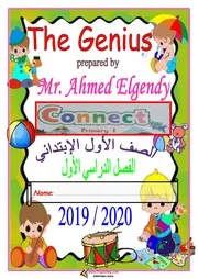 مذكرة الجندي كونكت 1 اولى ابتدائى ترم اول 2021
