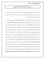 المجلس الأول من تجريد التوحيد للعلامة المقريزي بشرح فضيلة الشيخ مشهور تفريغ 1