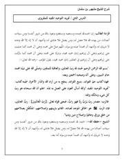 المجلس الثاني من تجريد التوحيد للعلامة المقريزي بشرح فضيلة الشيخ مشهور تفريغ2 مع بطاقات الفوائده