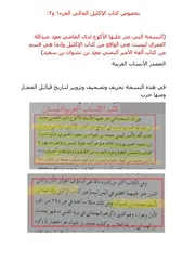بخصوص كتاب الإكليل الحالي الجزء 1 و 2