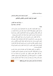 الليبيون في الجيش الفرعوني والبطلمي والقرطاجي