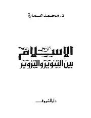 المدارس الطاعنة في السنة - التنويريون