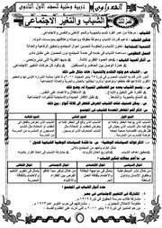 مراجعة تربية وطنية 1 ث ترم 2
