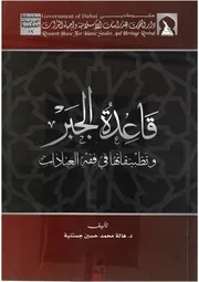 قاعدة الجبر 1 2